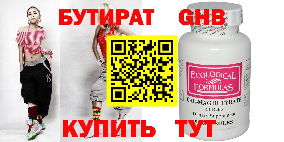 Бутират 1.4BDO  Вход с VPN  Кольчугино 