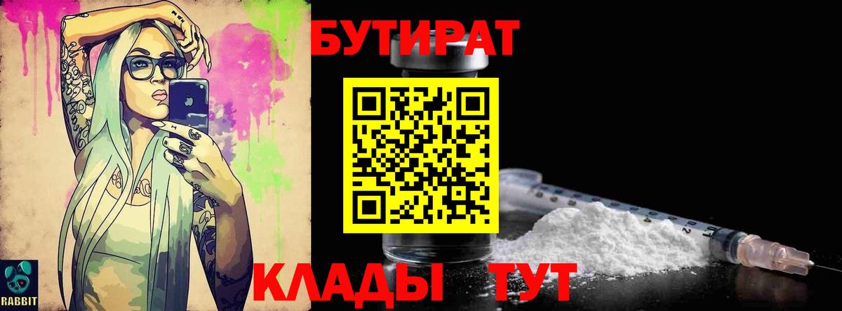 Бутират 99% Кольчугино