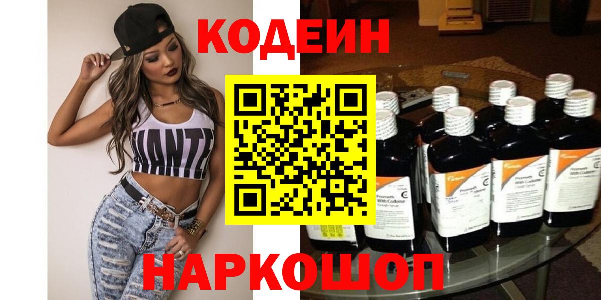 Кодеин Purple Drank Кольчугино