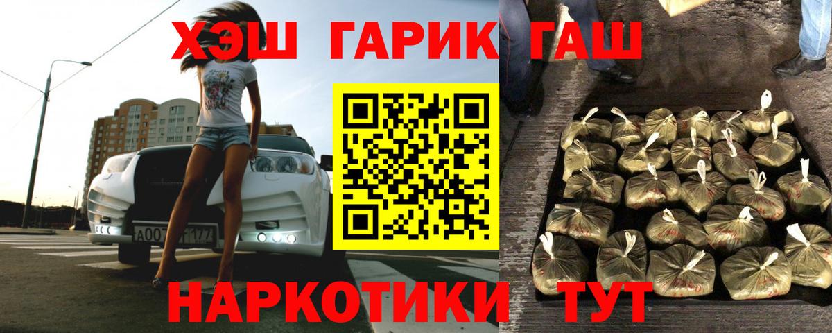 ГАШ VHQ  ГАШ хэш  Кольчугино  Вход с VPN 